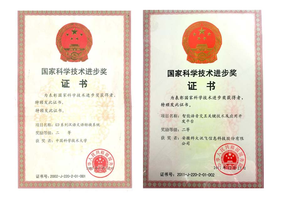 國家科學技術(shù)進步獎