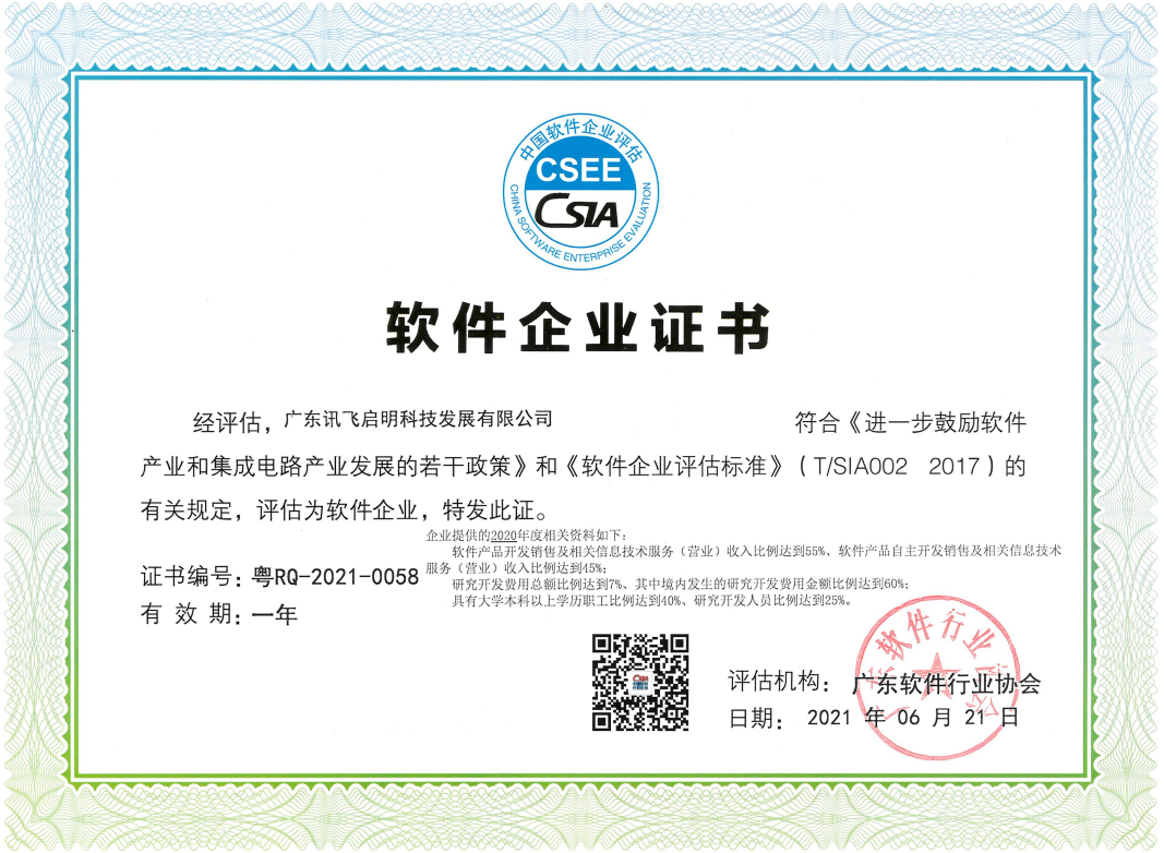 重點(diǎn)軟件企業(yè)