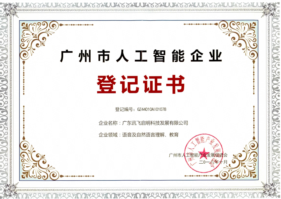 人工智能企業(yè)